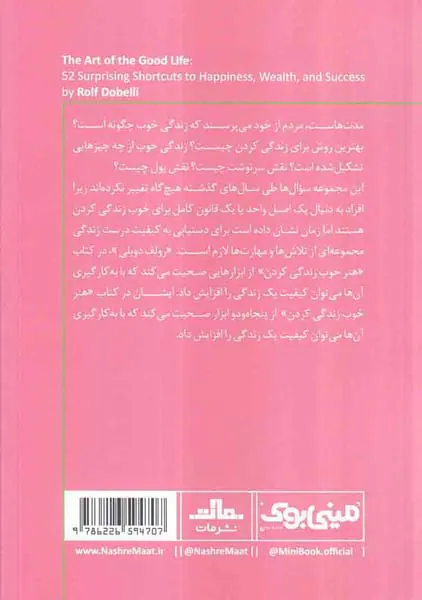 خلاصه برترین کتاب های دنیا10(هنر خوب زندگی کردن)